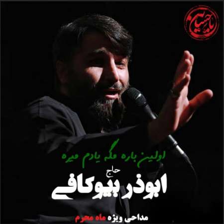 Aboozar Biokafi – Avalin Bare Mage Yadam Mire